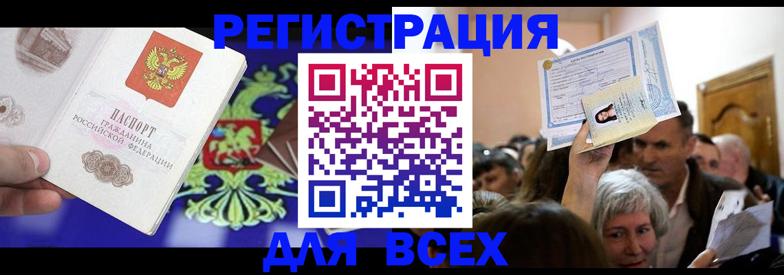 прописка штамп в Гурьевске
