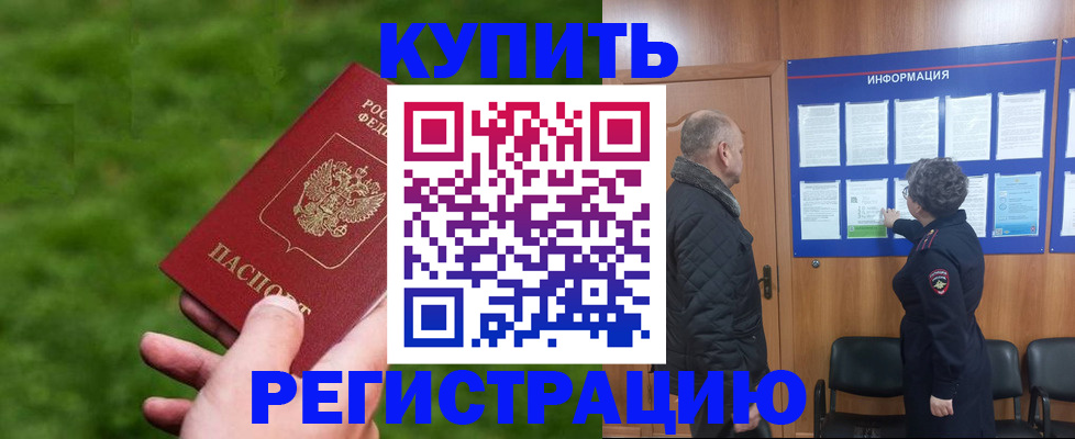 прописка штамп в Гурьевске